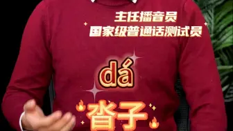 沓子怎么读