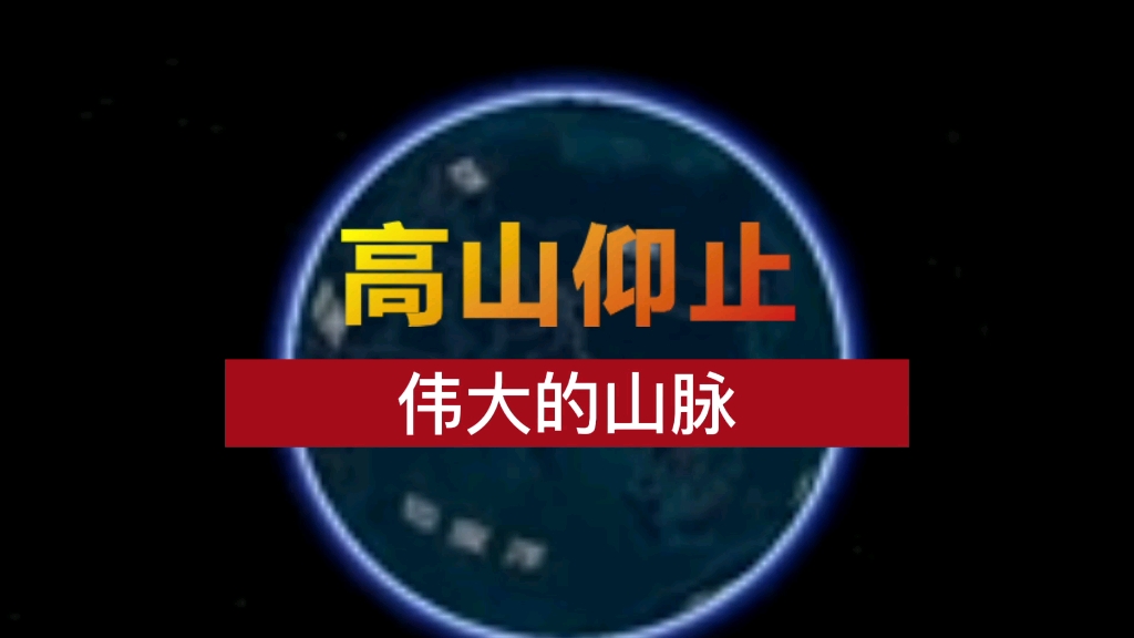 高山仰止,青藏高原上那九条伟大的山脉哔哩哔哩bilibili