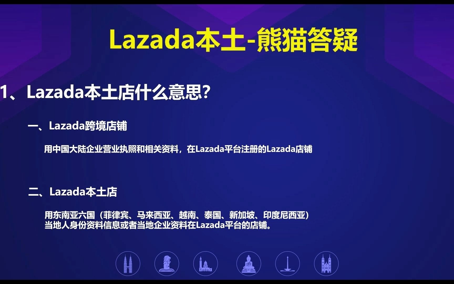 Lazada本土店什么意思?哔哩哔哩bilibili