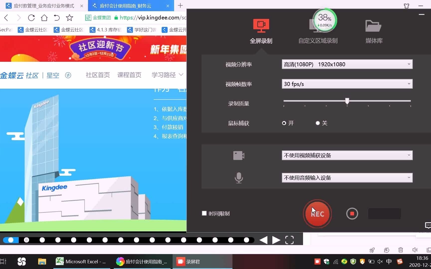 金蝶应用应付会计指南哔哩哔哩bilibili