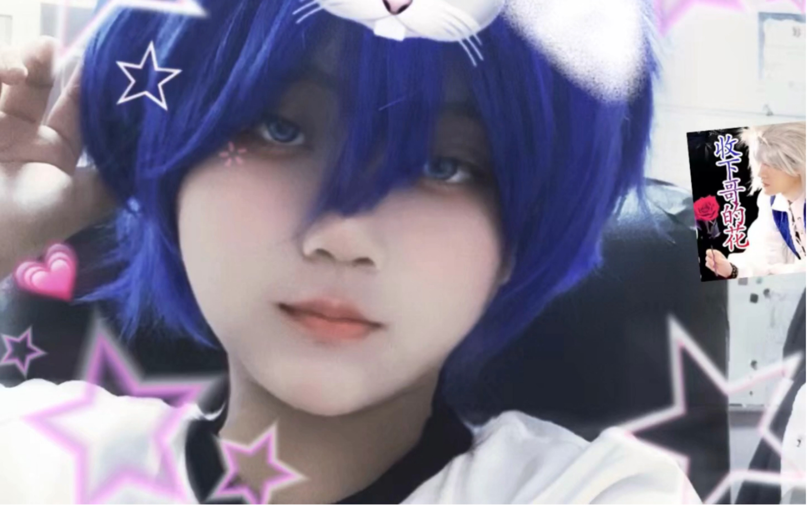 「七依琦/花少北cos」"天天开心"