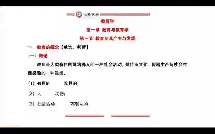 2424年安徽教師招聘筆試山香教綜教基視頻網課十電子版講義 當下所有