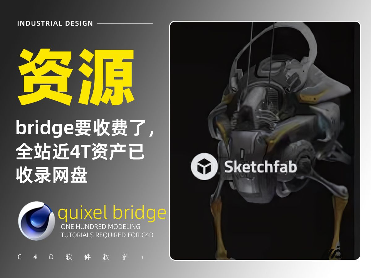 Quixel Bridge要收费不要怕,全站近4T资产已收录云盘哔哩哔哩bilibili