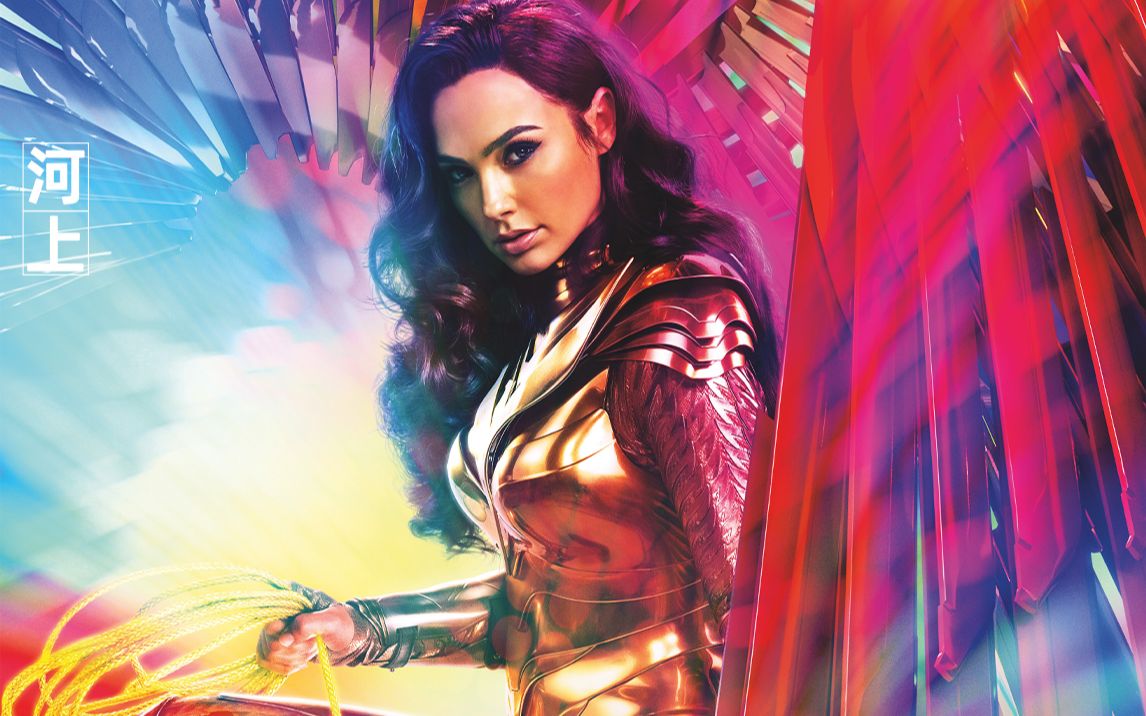 神奇女侠1984wonderwoman1984dc超英系列电影官方预告