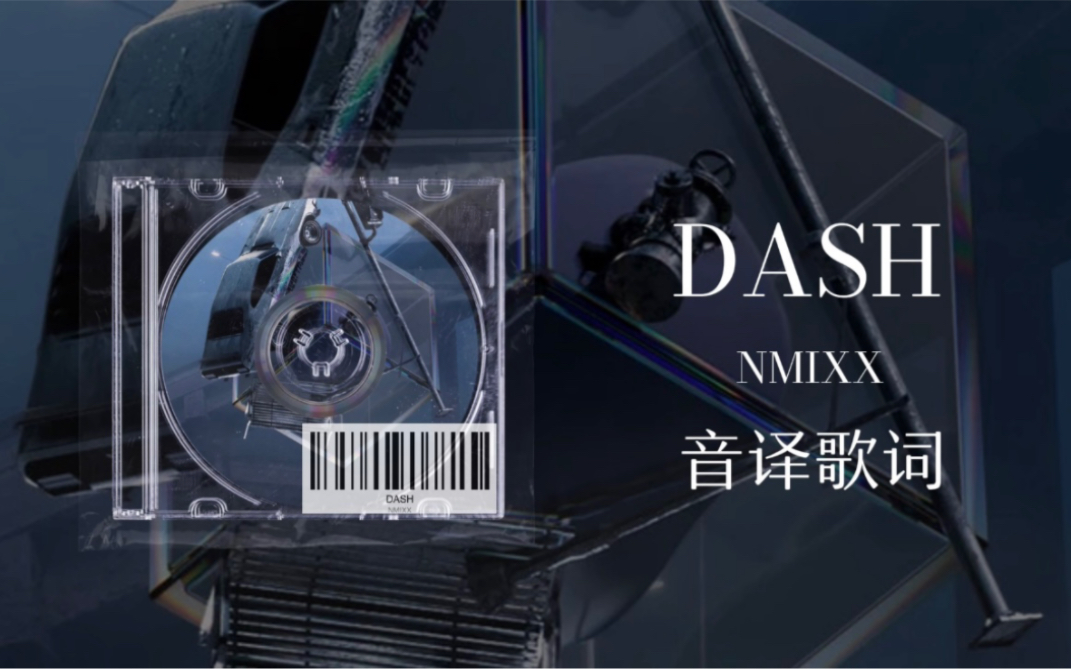 看音译学唱DASH哔哩哔哩bilibili