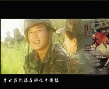 [图]相遇太早—兵心依旧MV