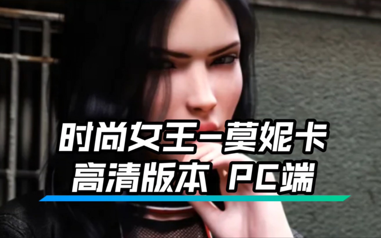 【pc/高清】时尚女王 ep2 v16