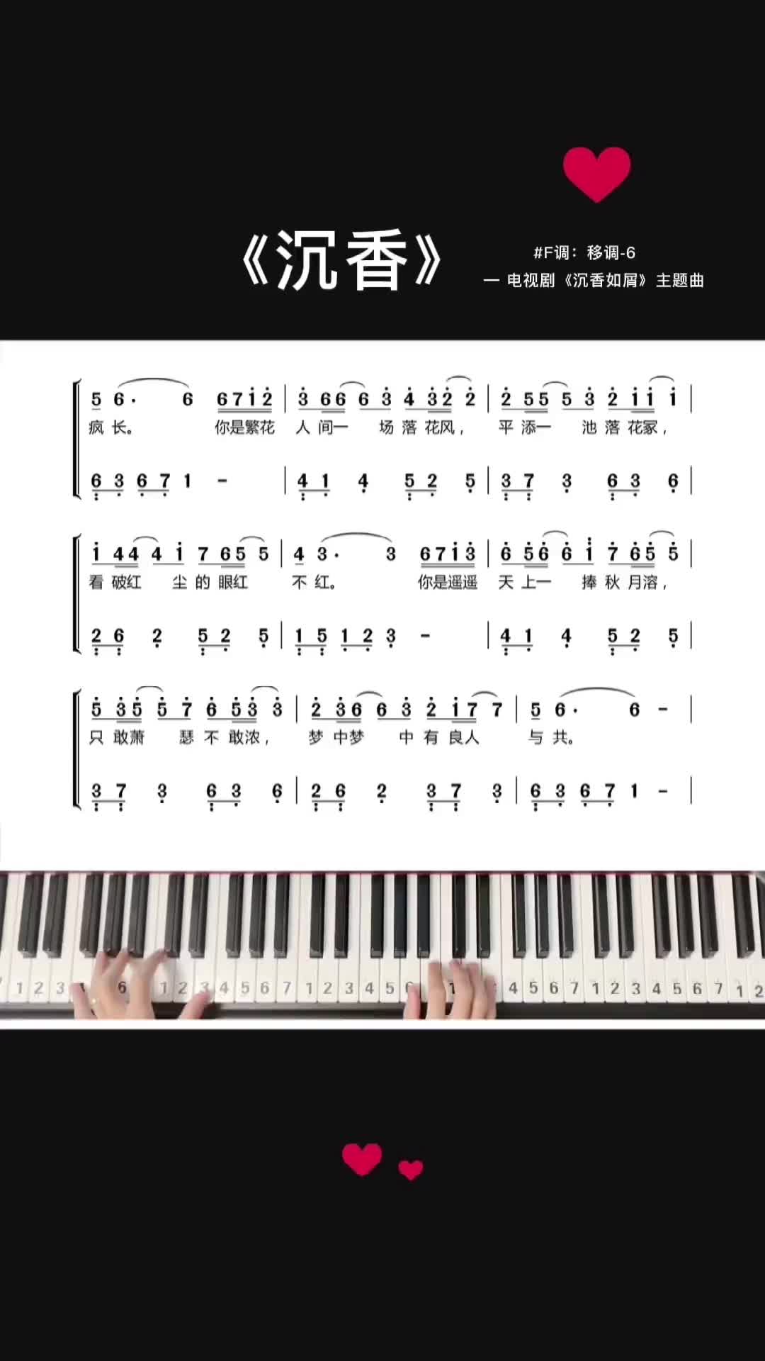 追剧了吗沉香如屑钢琴简谱杨紫成毅
