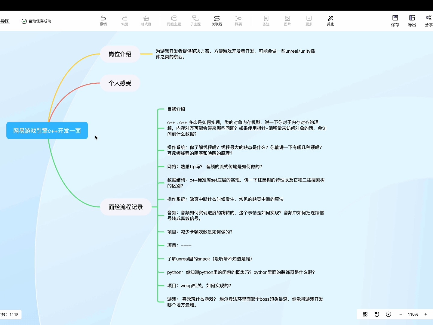 【腾讯程序员社招面试全记录】 网易游戏引擎开发c++一面,3个面试官一起面试,一面完HC被盘点没了.哔哩哔哩bilibili