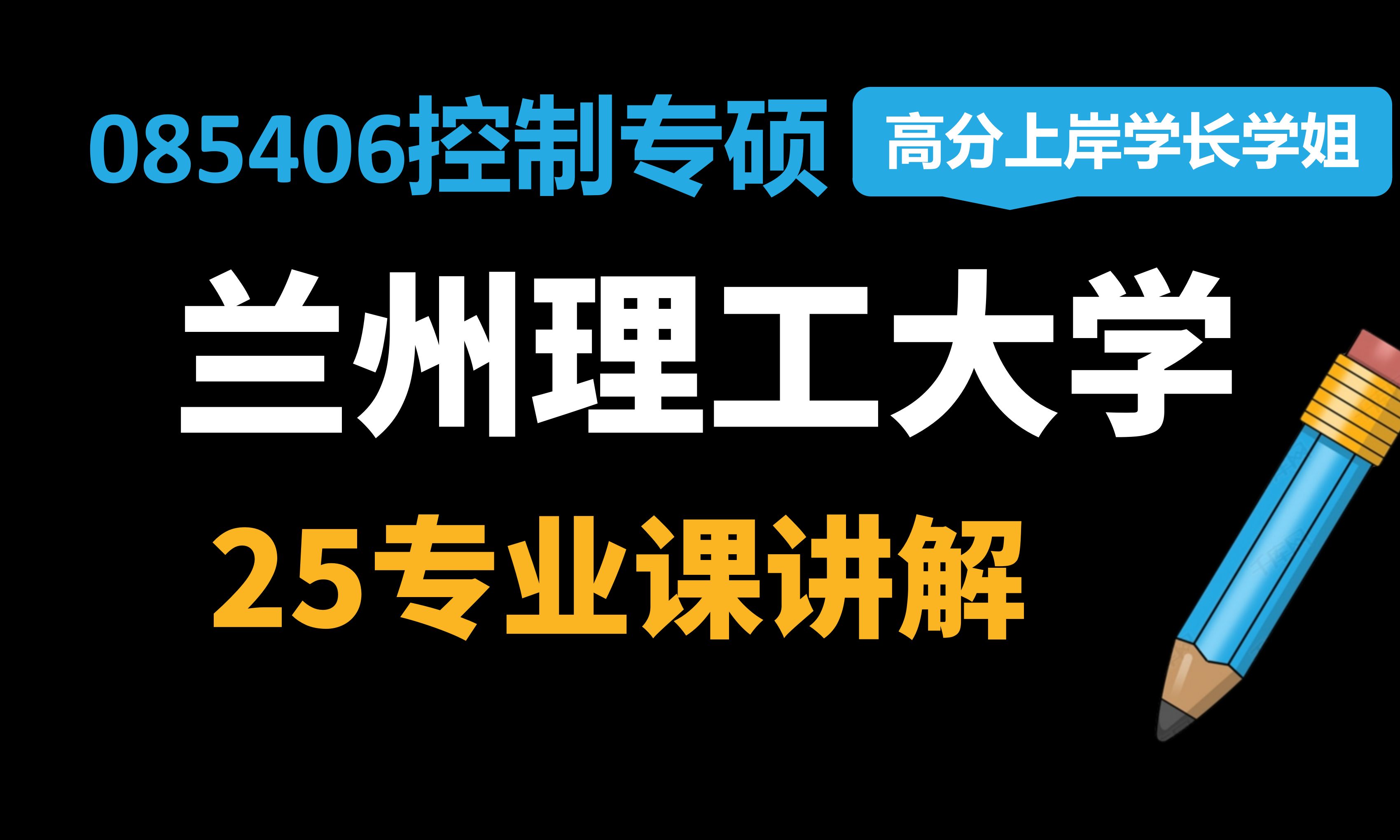 兰州理工大学25考研专业课考试——835自动控制原理真题解读(第六题)哔哩哔哩bilibili