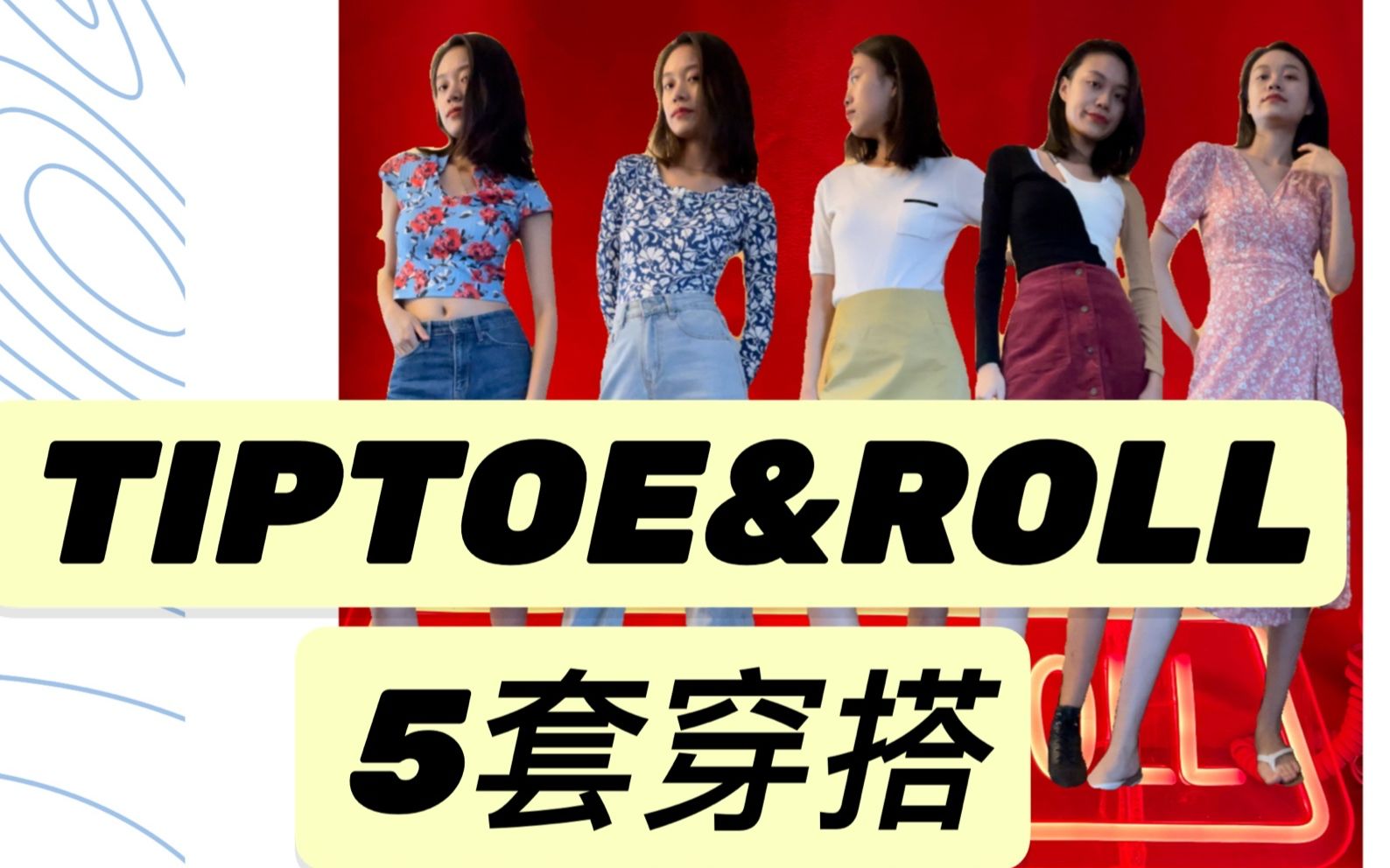 【170cm 47kg】Tiptoe&Roll竹子品牌穿搭 | 戏精本精哔哩哔哩bilibili