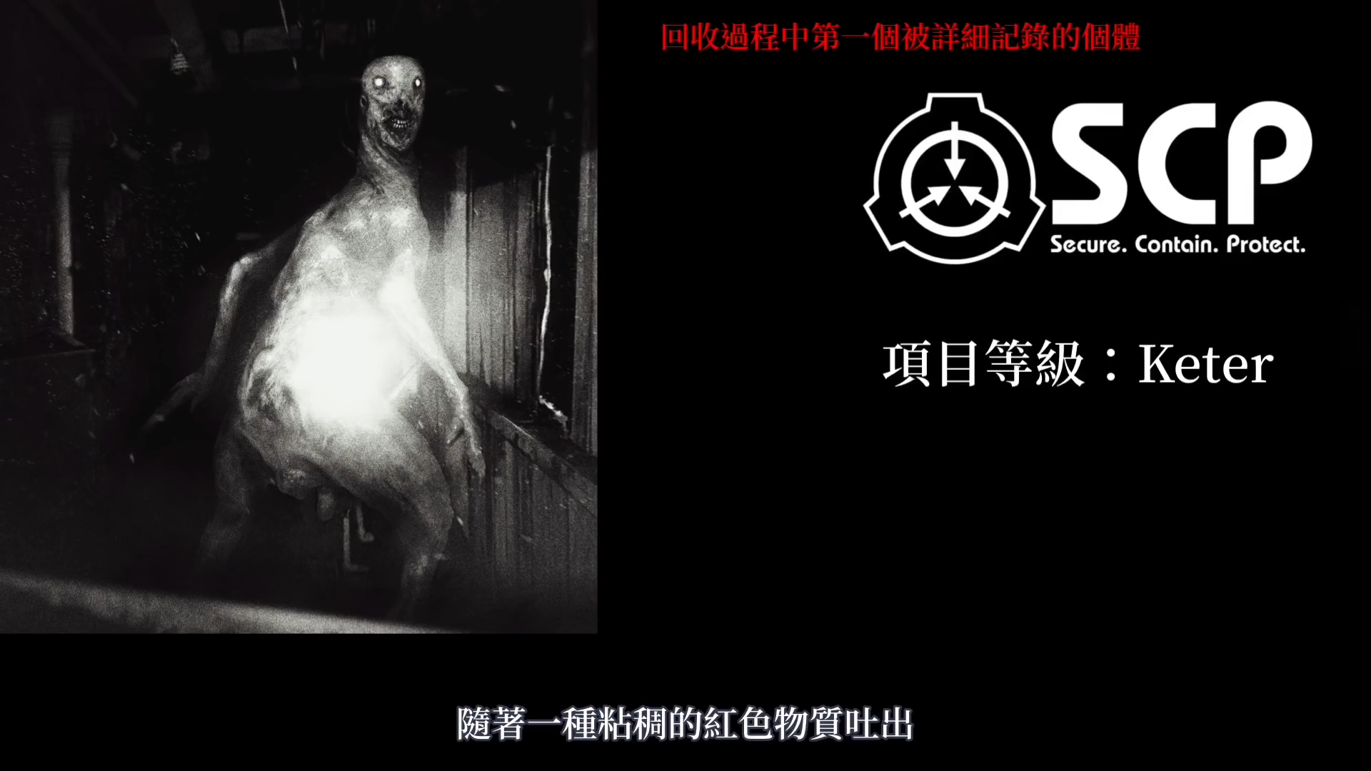 [图]（搬运）SCP基金會 SCP3199 Humans Refuted  否決人類