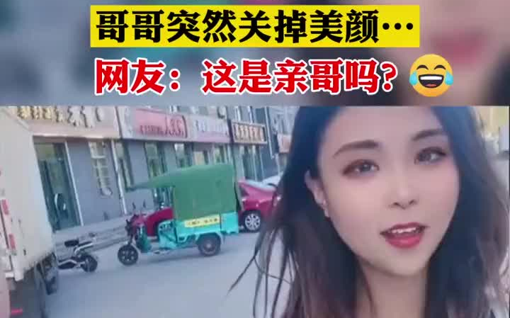 [图]忽然关掉美颜