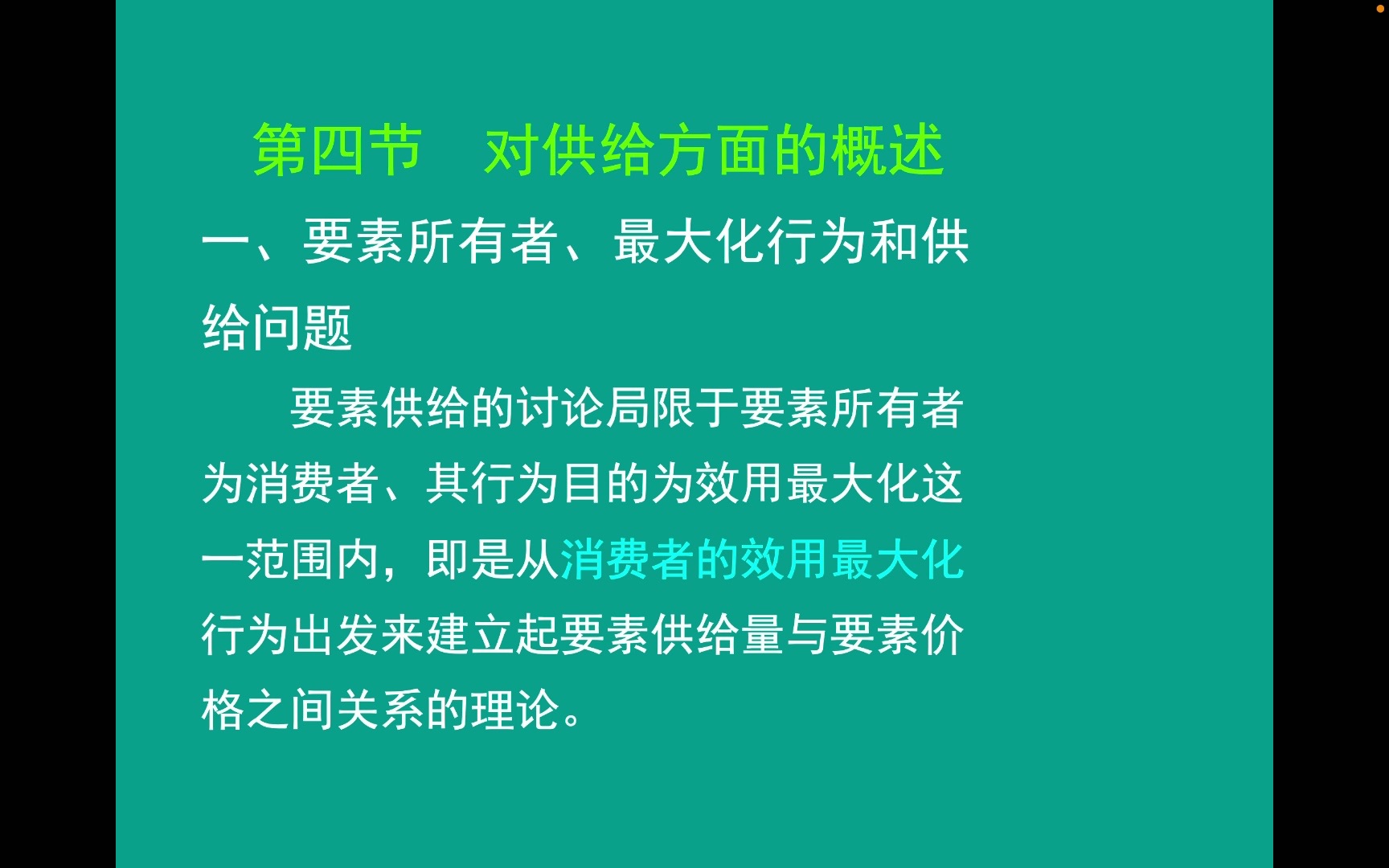 【微观经济学】要素所有者、最大化行为和供给问题哔哩哔哩bilibili