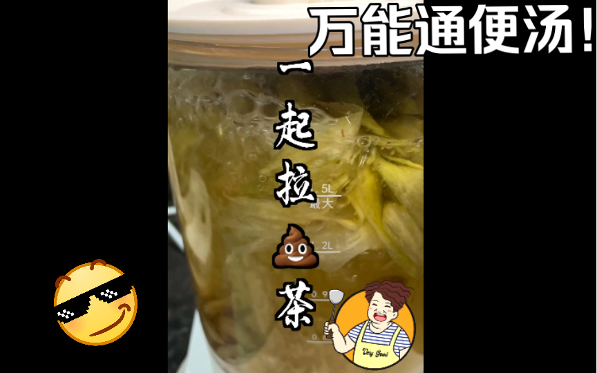 堪称“万能通便汤”!叫你便秘的朋友过来看!哔哩哔哩bilibili