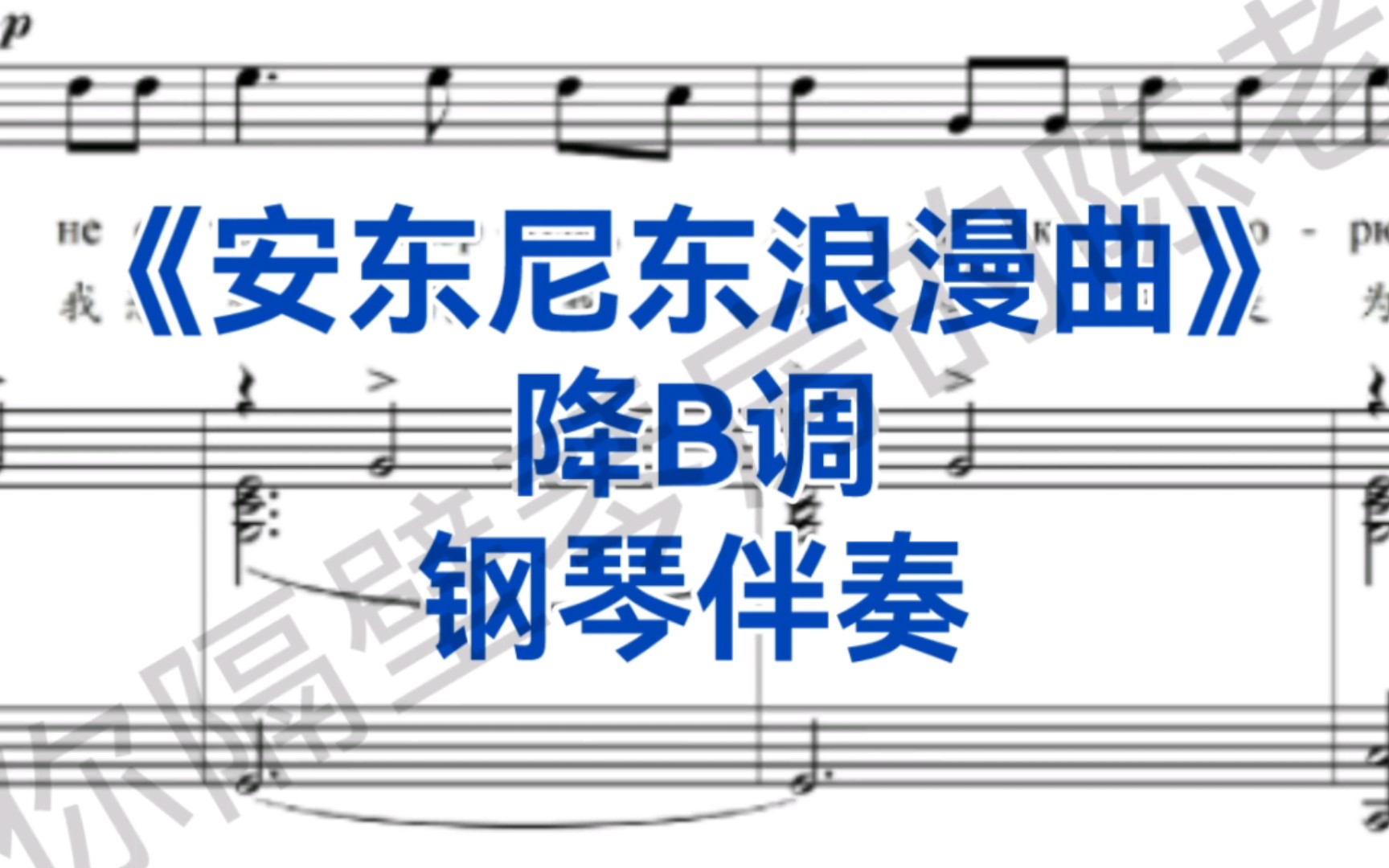 俄罗斯经典歌曲《安东尼达浪漫曲》降b调钢琴伴奏,适用于男高音