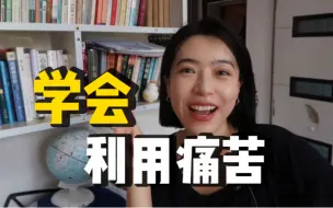 Video herunterladen: 失恋了？这么好的成长机会，可给我抓住了！