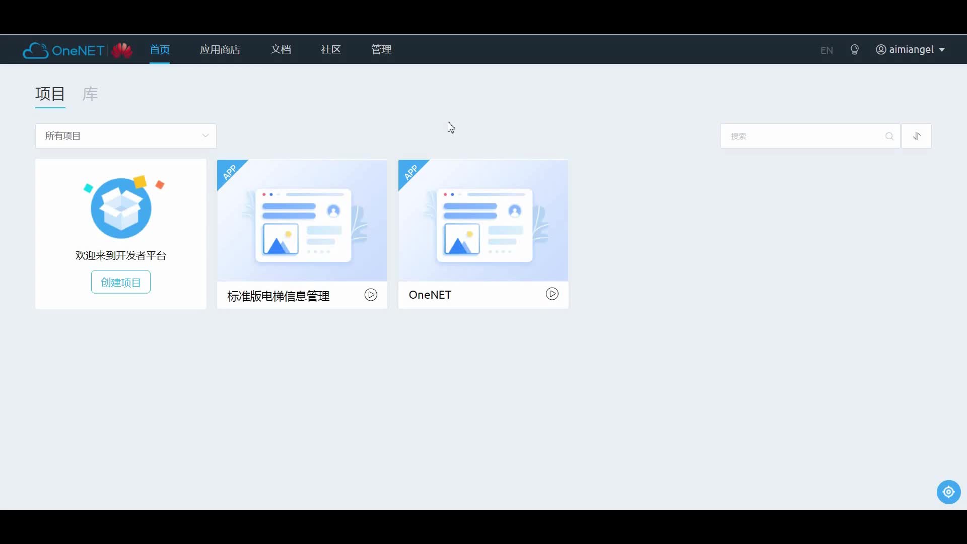 中移物联OneNET应用开发平台电梯信息管理功能开发studio使用分享哔哩哔哩bilibili