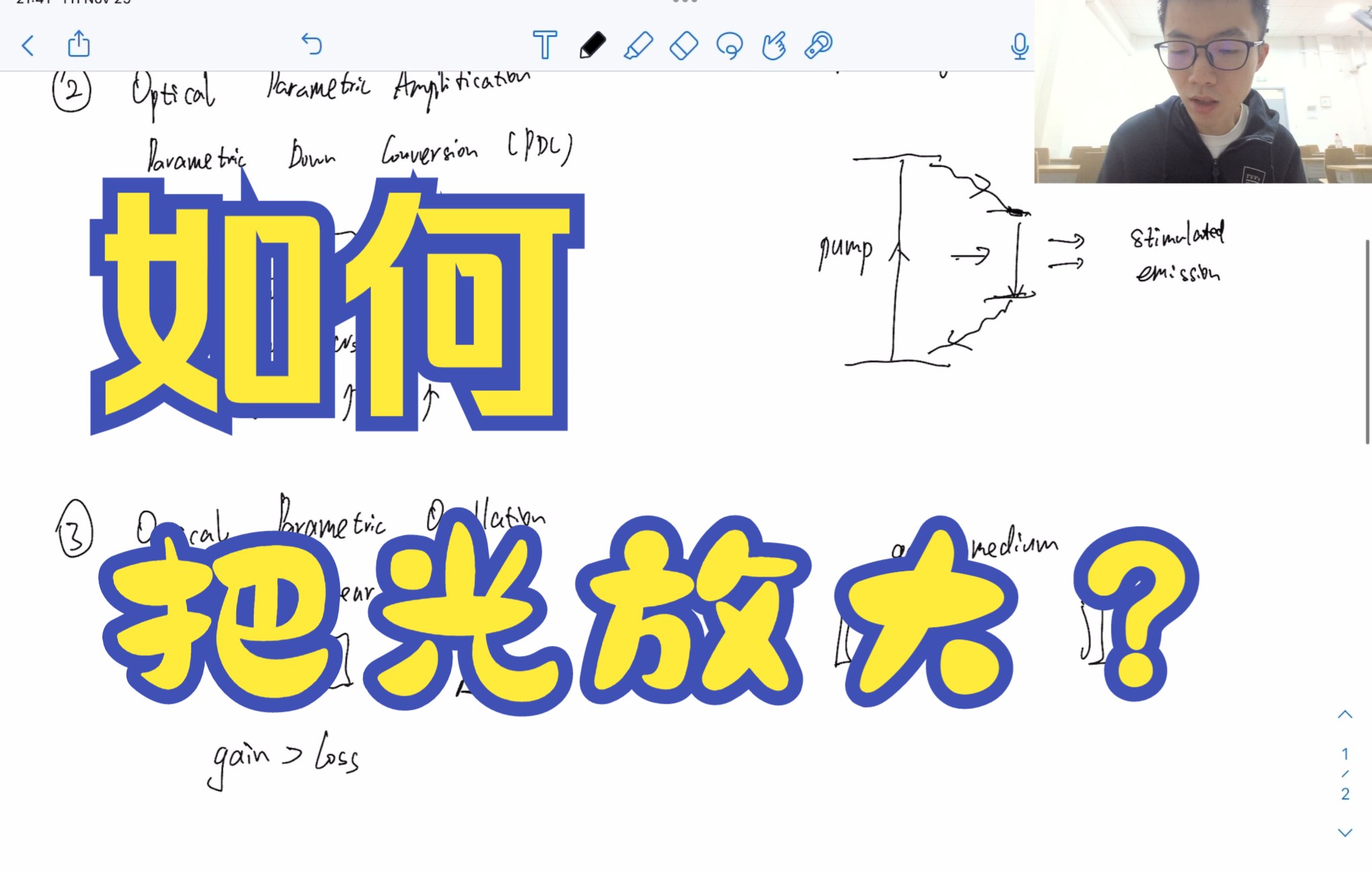 对比:光学参量放大&受激辐射光放大哔哩哔哩bilibili