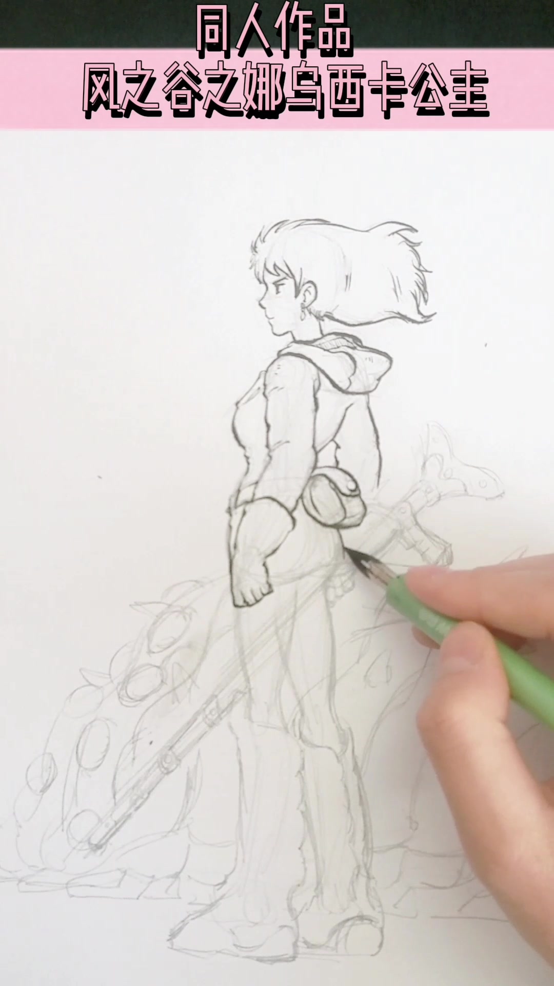 致敬宫崎骏手绘同人漫画风之谷之娜乌西卡公主引擎漫画出品