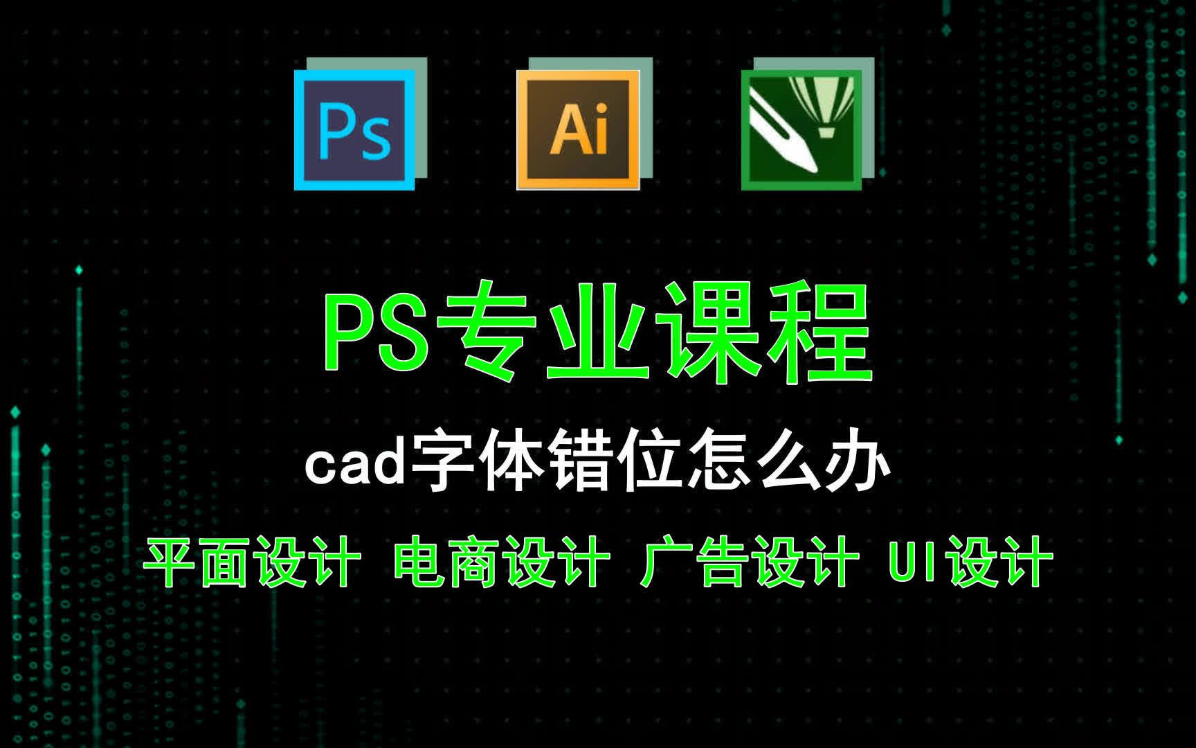 【PS专业课程】cad字体错位怎么办 ps栅格化文字什么意思哔哩哔哩bilibili