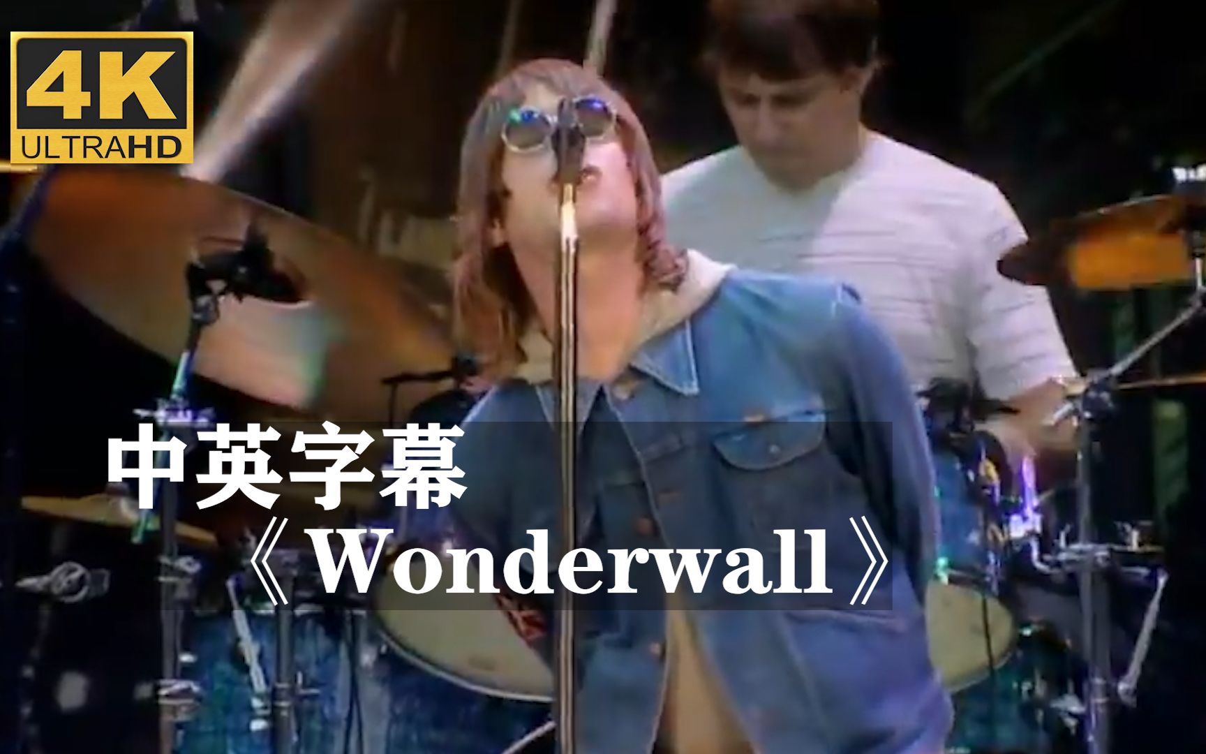 [图]绿洲《Wonderwall》万人合唱！！！Oasis