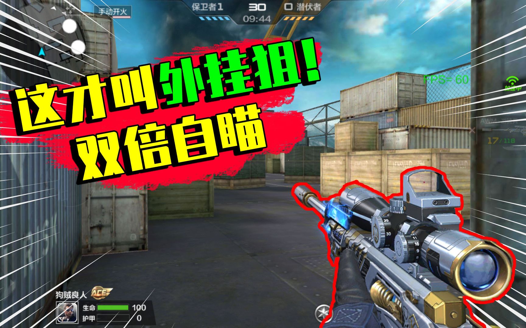 cf手游良人这才配得上外挂狙的称号awm游骑兵有2倍瞄准加快