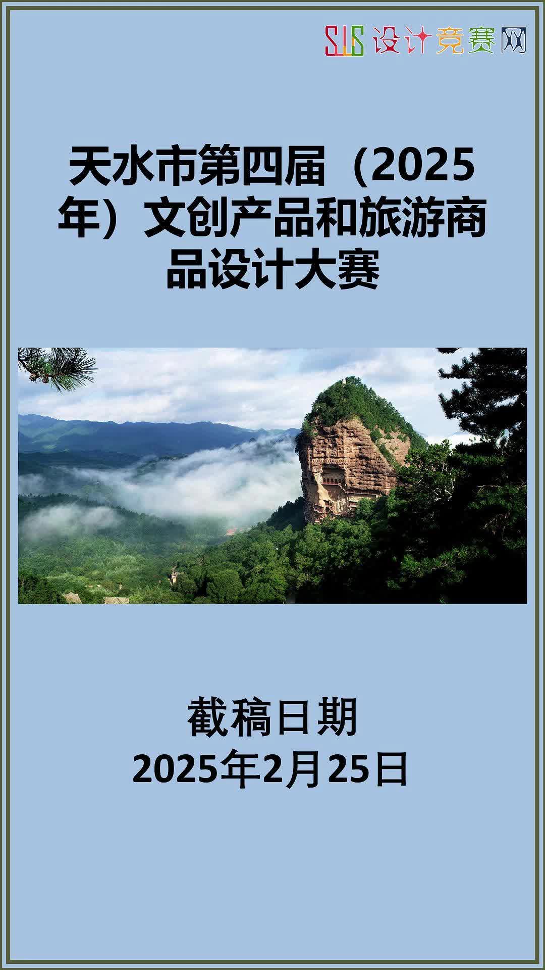 天水市第四届(2025年)文创产品和旅游商品设计大赛哔哩哔哩bilibili