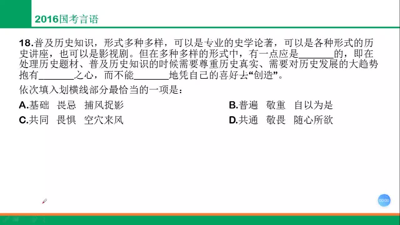 [图]小麦公考-38、普及历史知识，形式多种多样，可以是专业的史学论著，可以是各种形式的历史讲座，也可以是影视剧。但在多种多样的形式中，【2016国考行测地市级38】