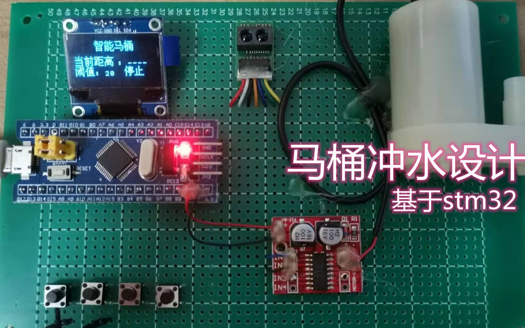 基于stm32的智能马桶冲水设计哔哩哔哩bilibili