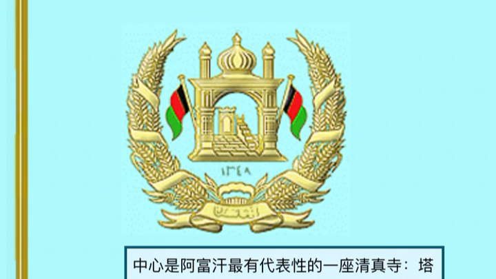 阿富汗简介(阿富汗简介百度百科)