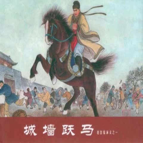 [图][粤语评书]讲古《赵匡胤演义》林兆明 (共66回)