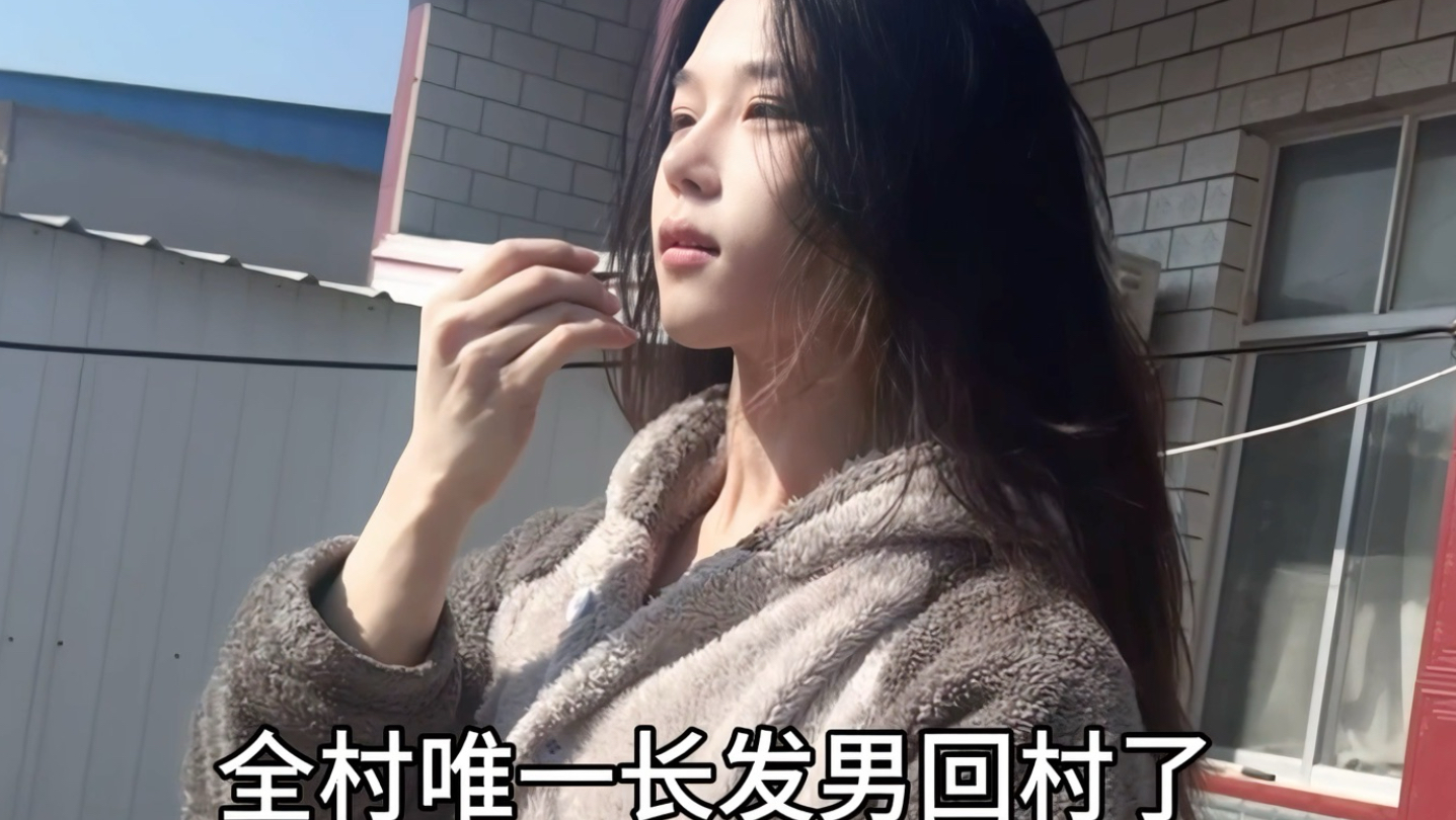 长发男过年回村接受挑战！