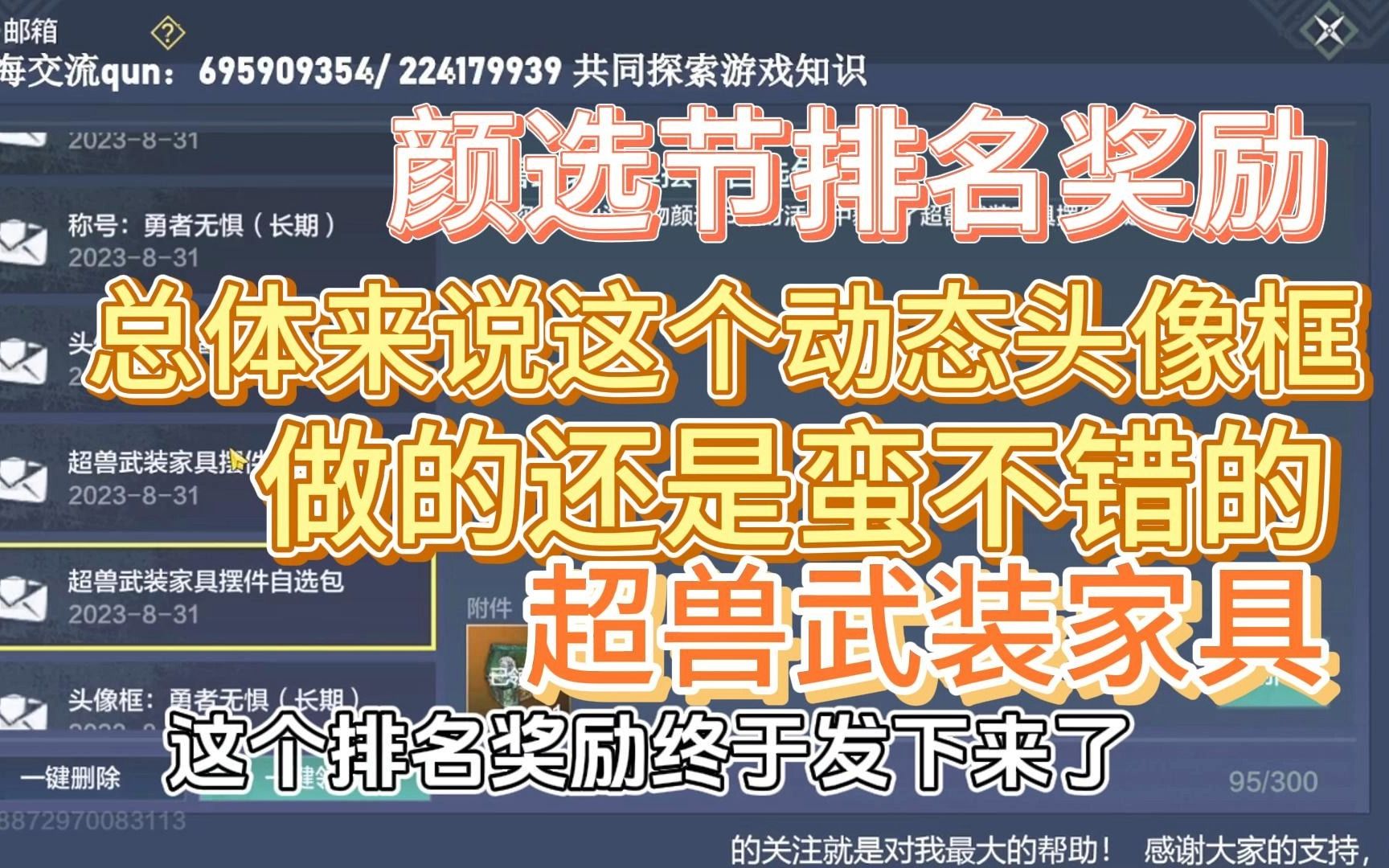 颜选排名奖励今天也是可以领了,让我们来看看超兽武装的家具到底是怎么样的以及一个动态头像框和称号的展示手机游戏热门视频