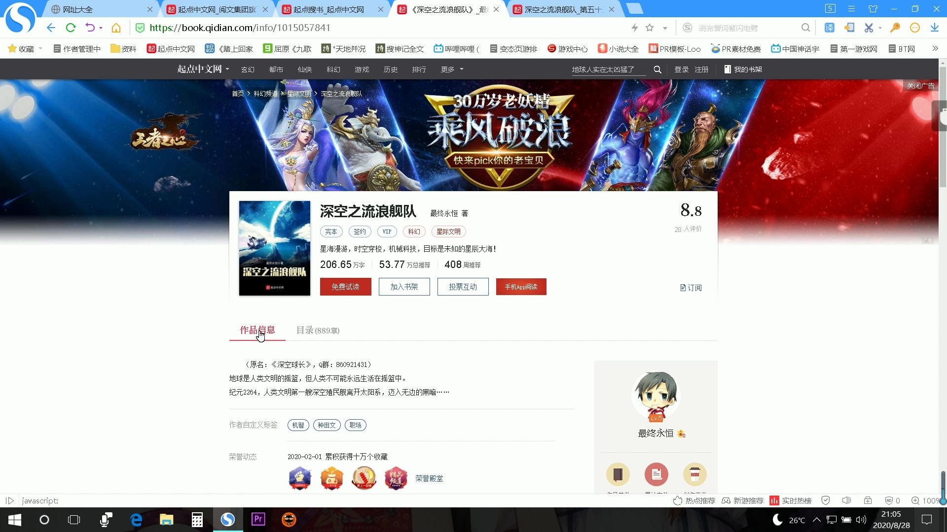 五分钟(十分钟)推书——深空之流浪舰队哔哩哔哩bilibili