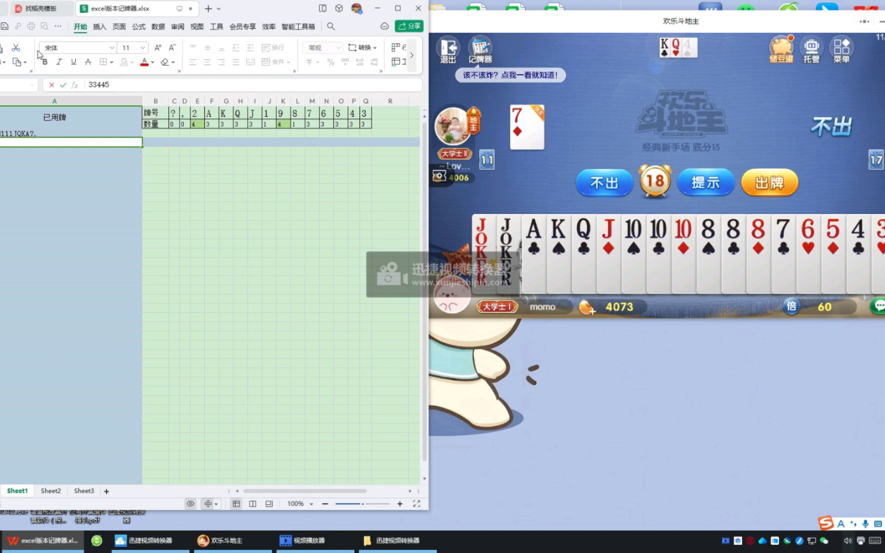手动记牌做了一个Excel记牌器桌游棋牌热门视频
