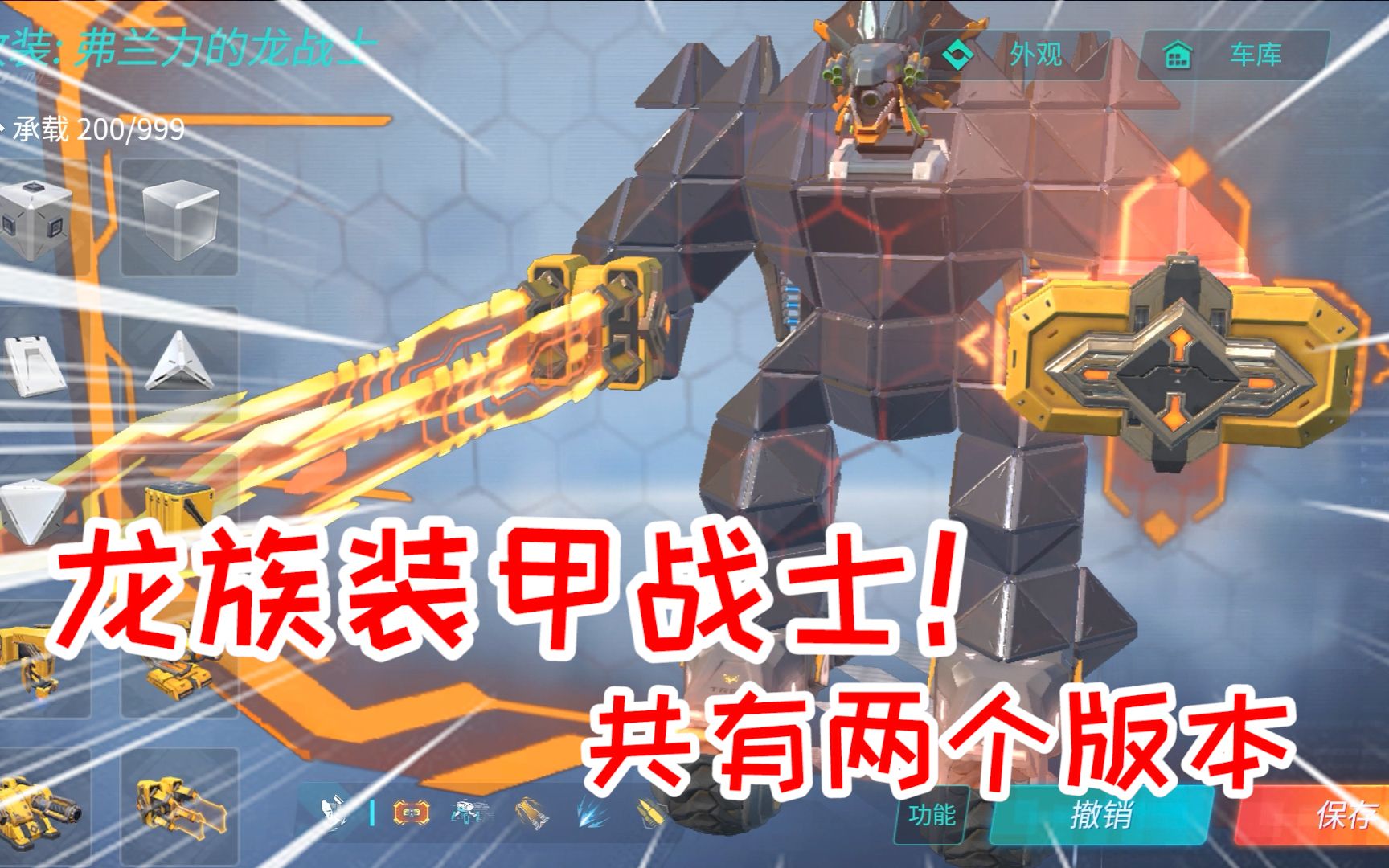 重装上阵龙族装甲战士登场附带无龙头皮肤版本