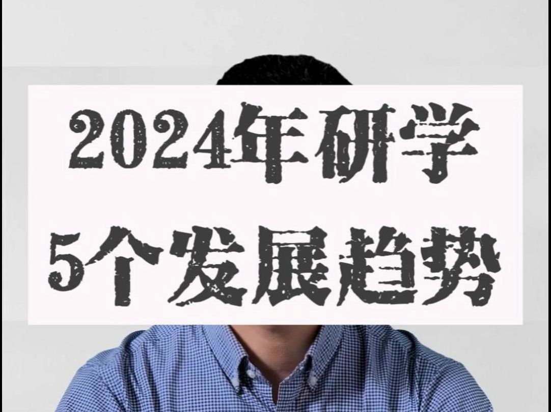 2024年研学旅行市场5大发展趋势哔哩哔哩bilibili