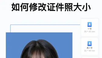 怎么改变证件照大小、把报名照片大小缩小