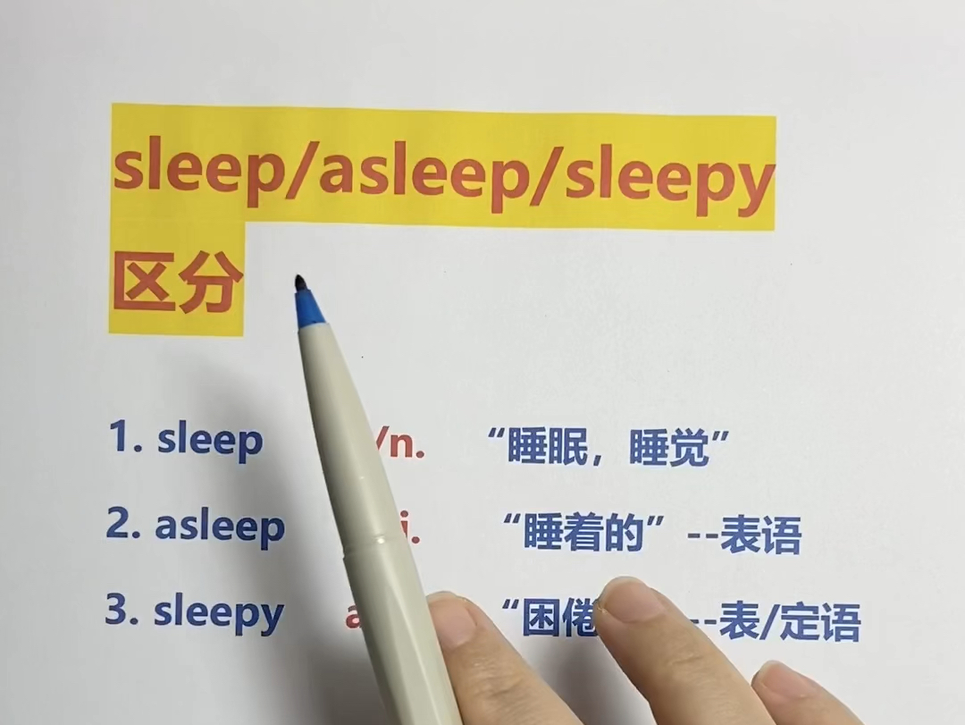 sleep sleepy asleep区分哔哩哔哩bilibili