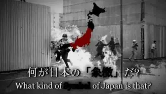 "东京在燃烧" - 日本无政府主义阵线歌曲 | 现代TNO世界线