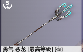 【Warframe】 正义的鱼叉 勇气恶龙哔哩哔哩bilibili