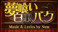 【TOTAL动漫】黑白食梦兽 初音F ps3 完美时间轴哔哩哔哩bilibili