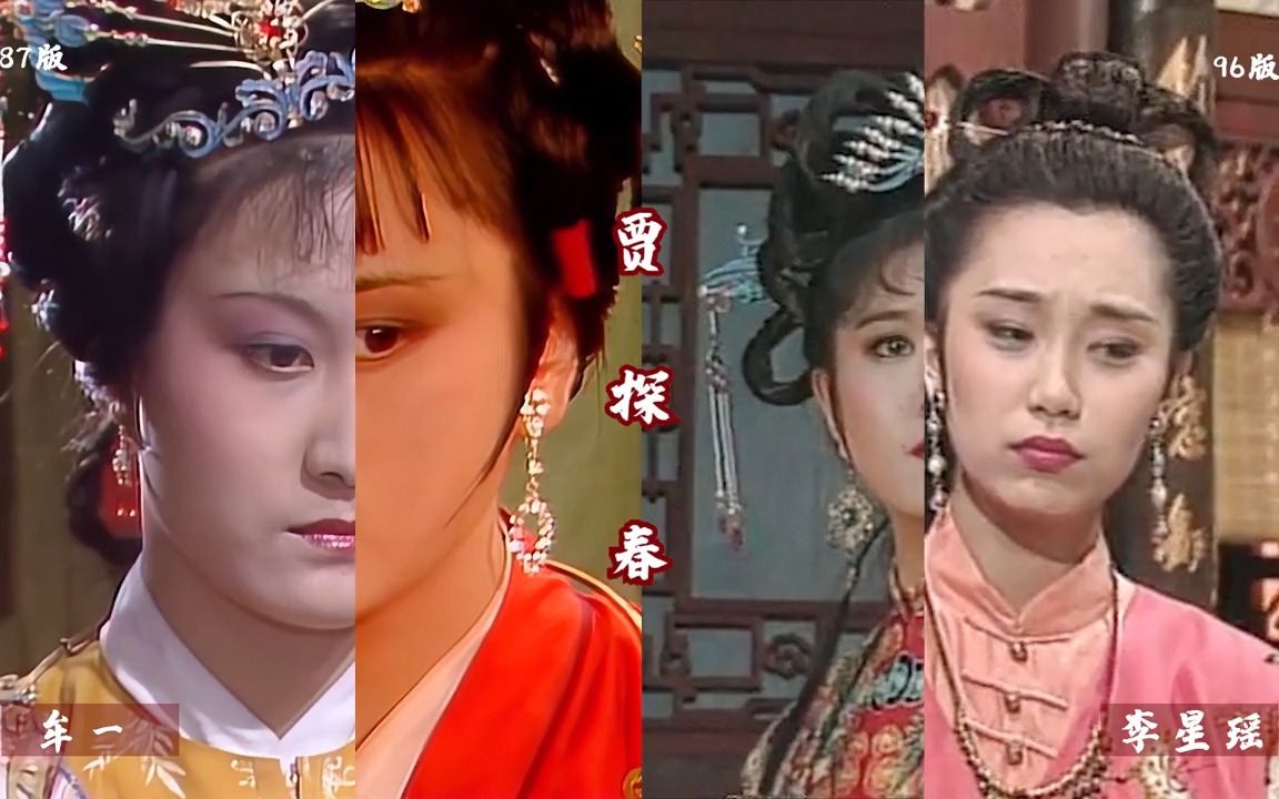 对比:红楼梦,87央视版 vs 96台湾版,颜值胜宴! #红楼梦哔哩哔哩bilibili