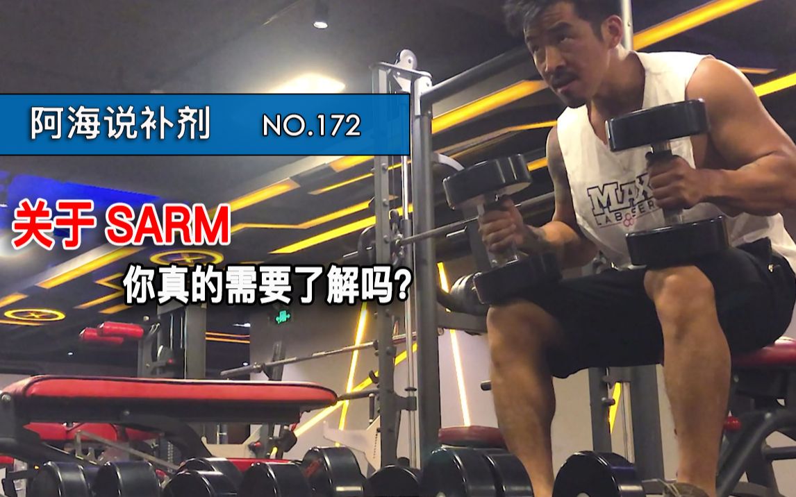 172.你真的需要了解SARM吗哔哩哔哩bilibili