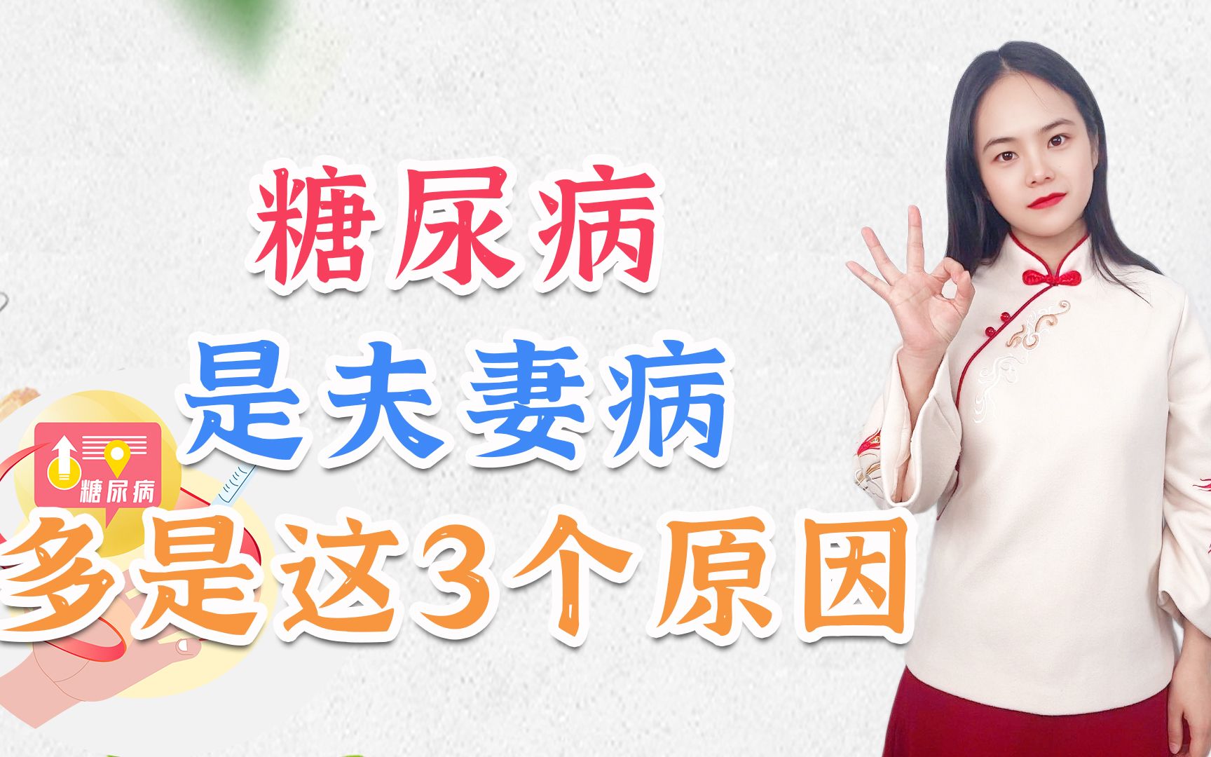 为什么把糖尿病称作夫妻病它真的会传染吗本文告诉你答案