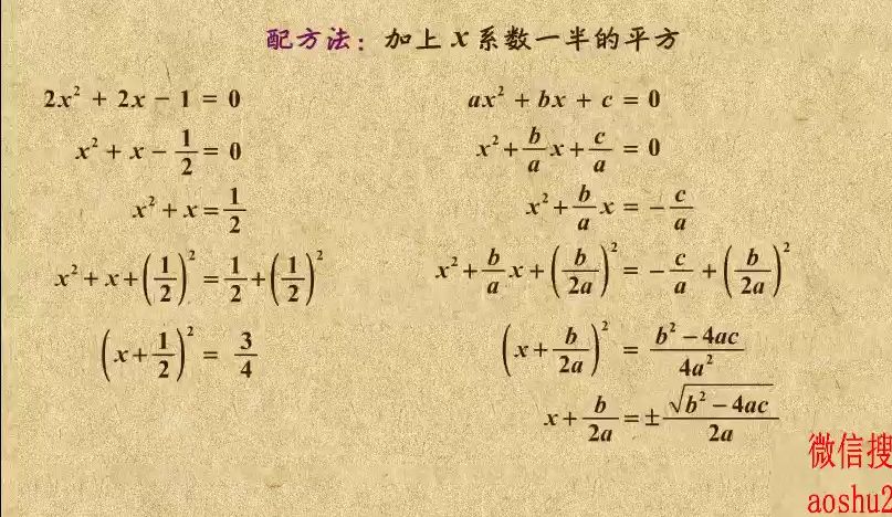 一元二次方程公式法图片