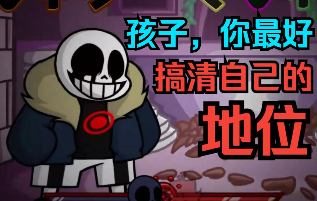 周五屠戮夜 vs killer_sans 杀手衫斯 第三阶段)_音游热门视频