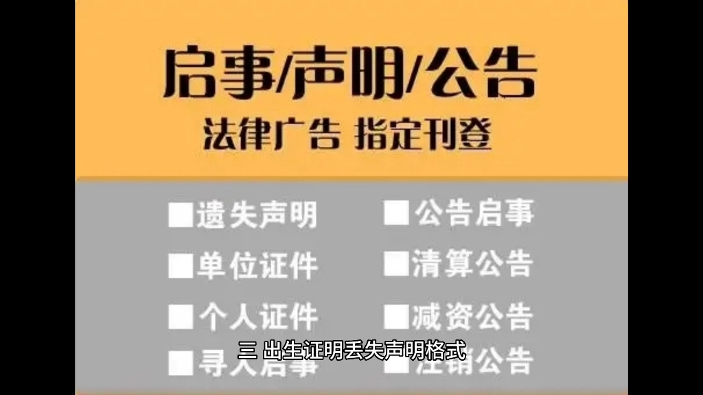 出生 证明丢失怎么登报,登报挂失的方法哔哩哔哩bilibili