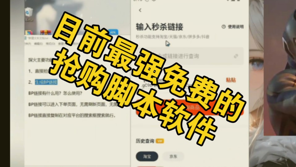 目前最强免费的抢购软件抖音、天猫、淘宝、拼多多、京东